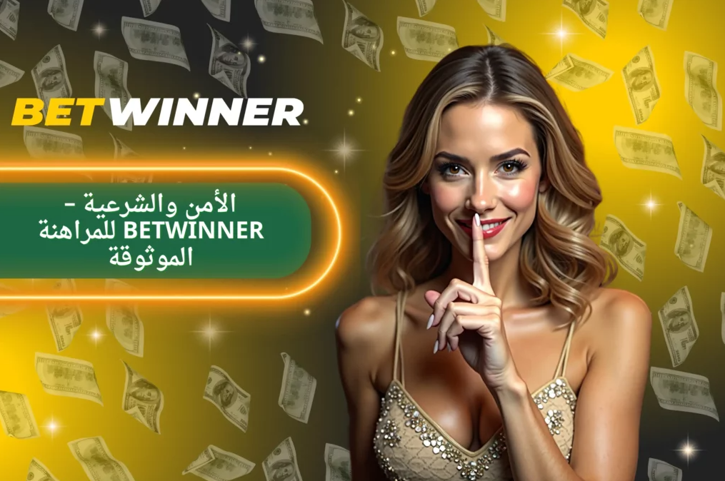 Unlock Exclusive Offers with Promo Code Betwinner